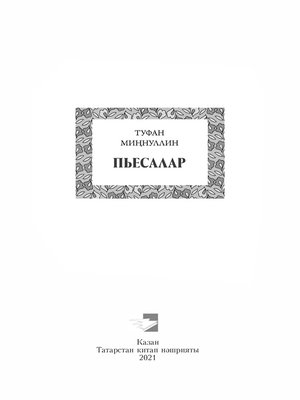 cover image of Пьесалар / Пьесы